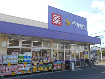 ウェルパーク府中住吉店まで400ｍ