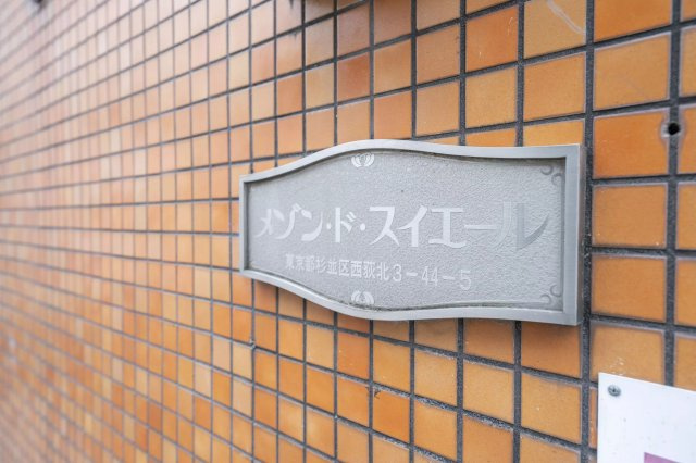 AP752 メゾン・ド・スィエール 103の外観|




