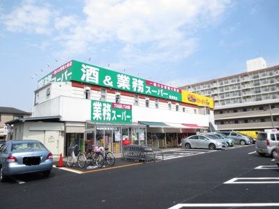 業務スーパー リカーポート湘南 横須賀店まで650ｍ