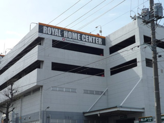 ロイヤルホームセンター 港南台まで1000ｍ