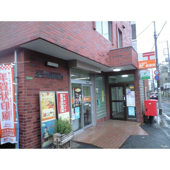 リビエラコートの周辺|郵便局「足立椿郵便局まで404ｍ」足立椿郵便局
