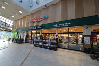 ＯｄａｋｙｕＯＸ渋沢店まで1200ｍ