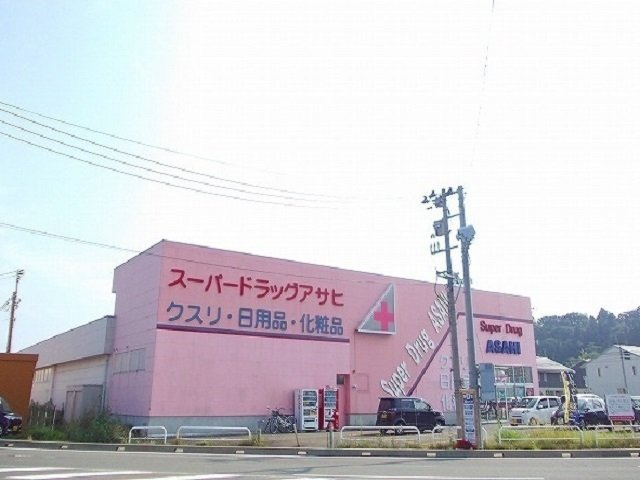 サン　ブライトの周辺|スーパードラッグアサヒまで600m