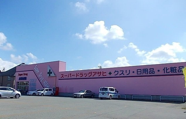 ラ・カンパネラⅡーＢの周辺|スーパードラッグアサヒ中央店まで900m