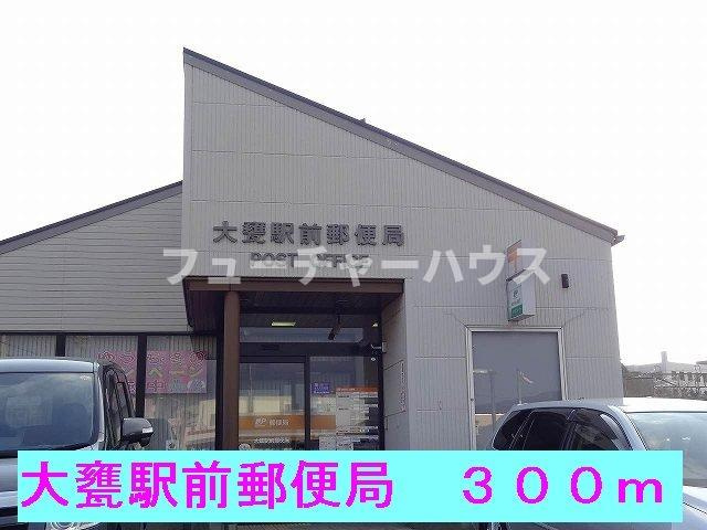 マイネＳ３の周辺|大甕駅前郵便局まで300m