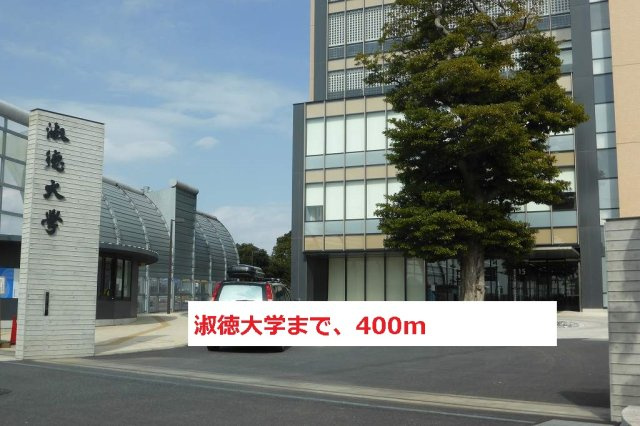 グラン・シャリオの周辺|淑徳大学まで400m