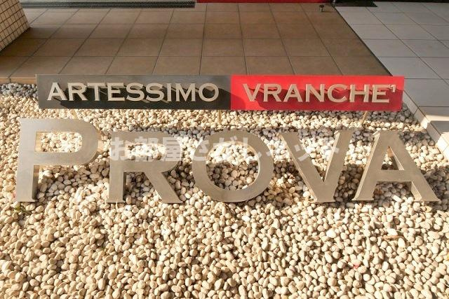 ARTESSIMO VRANCHE PROVA【おとり物件なし】#学生・社会人にオススメ！のその他共用部分