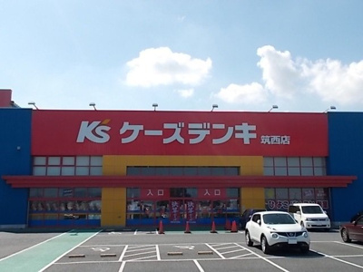 【周辺】 | フォレスト　グリーン | ケーズデンキ筑西店まで180m