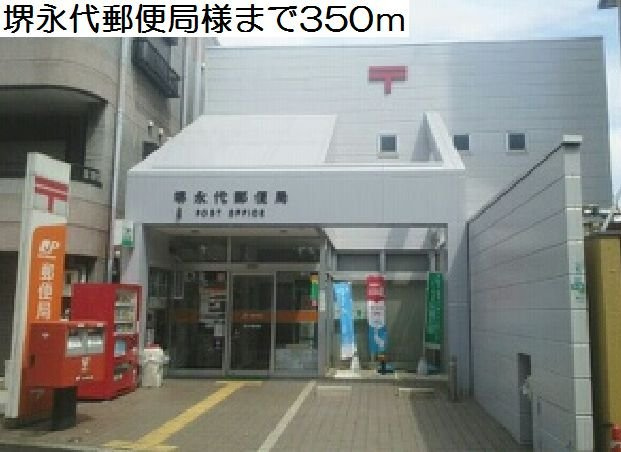 プリティ－堺の周辺|堺永代郵便局様まで350m