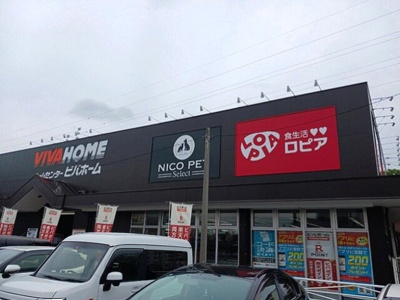 【周辺】 | キュ－ズ・リヴィエ－ル | ビバホーム上尾店まで650m