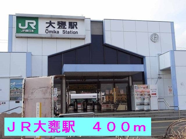マイネＳ３の周辺|ＪＲ大甕駅まで400m
