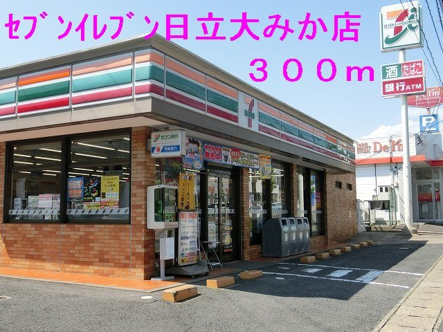マイネＳ３の周辺|セブンイレブン日立大みか店まで300m
