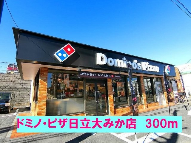 マイネＳ３の周辺|ドミノ・ピザ日立大みか店まで300m