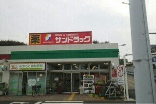 サニーブライトⅠの周辺|サンドラッグまで450m