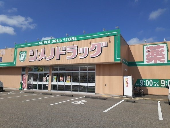 ブライト　ヒル　ハウス　Ｂの周辺|シメノドラッグまで50m