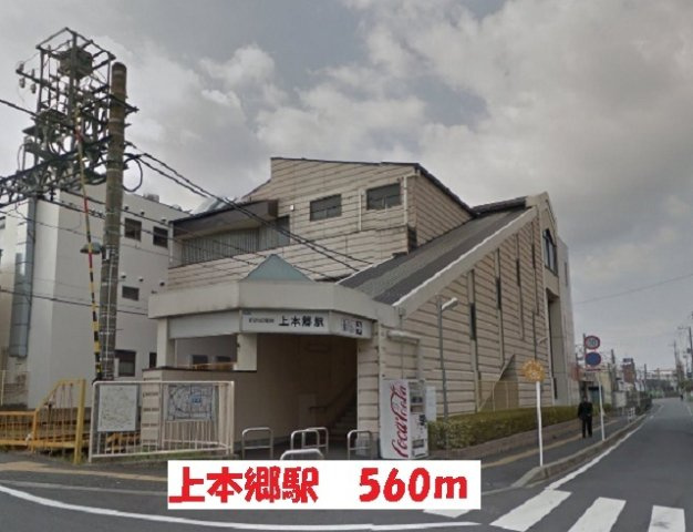 ラ・ベルソレイユの周辺|上本郷駅まで560m