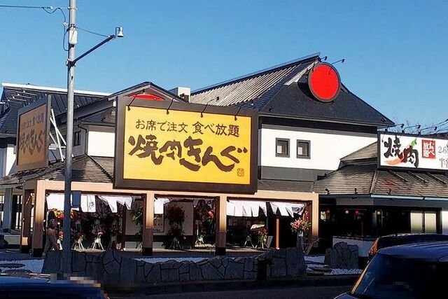テラス　シティ　八ヶ崎の周辺|焼肉きんぐまで300m