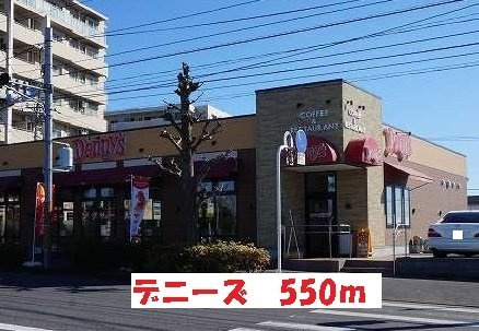 リヴェール　牧の原の周辺|デニーズ日暮店まで550m