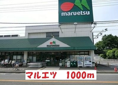 リヴェール　牧の原の周辺|マルエツまで1000m