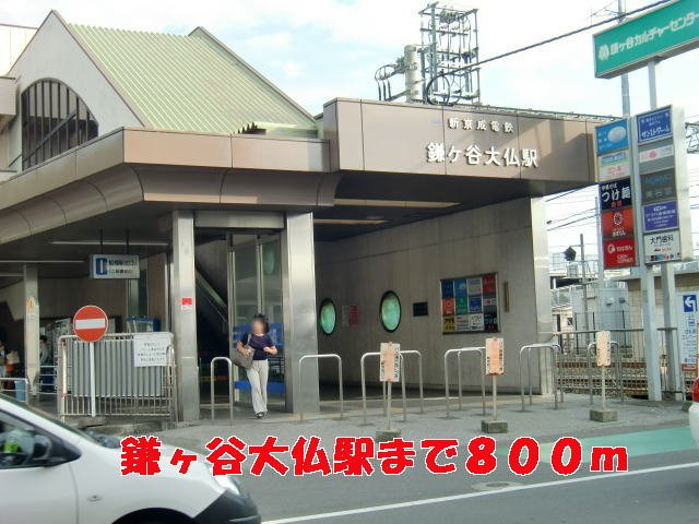 グラシオッソの周辺|鎌ヶ谷大仏駅まで800m