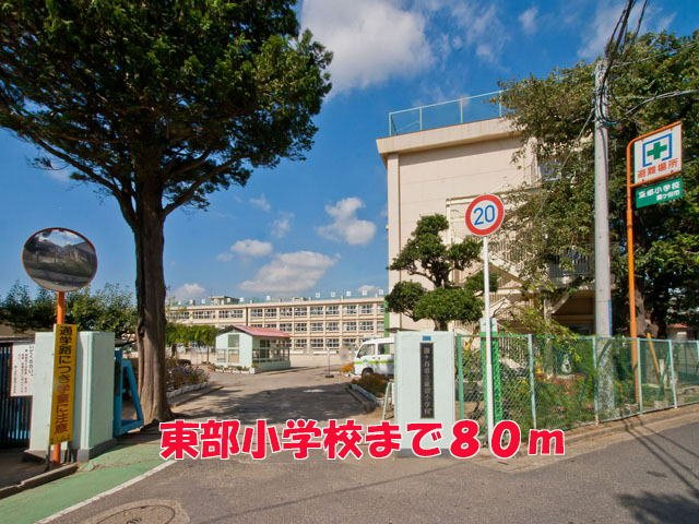 グラシオッソの周辺|東部小学校まで80m