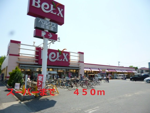 グローブ・アマランスの周辺|ベルクスまで450m