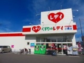 【周辺】 | アライブ・スクエア | くすりのレデイ小栗店様まで300m