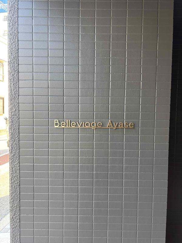 Belleviage Ayase