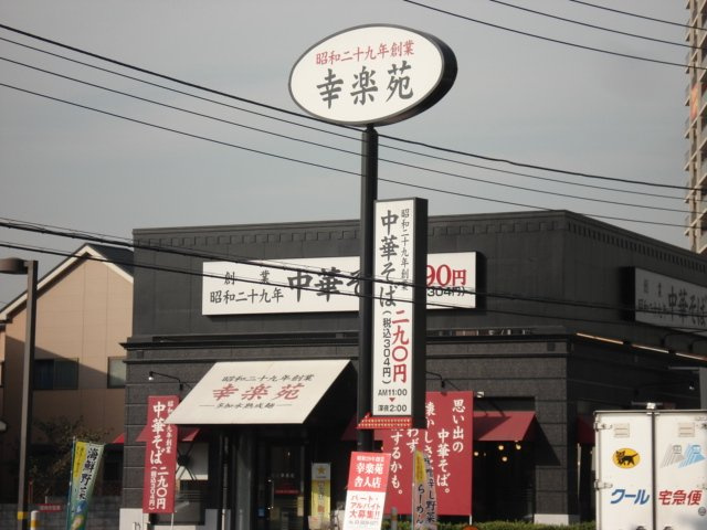 グランベル・ハウスⅡの周辺|幸楽苑足立佐野店まで1,366ｍ