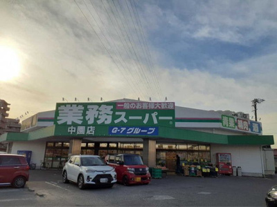 【周辺】 | エキスポパレス | 業務スーパー 中園店まで850m