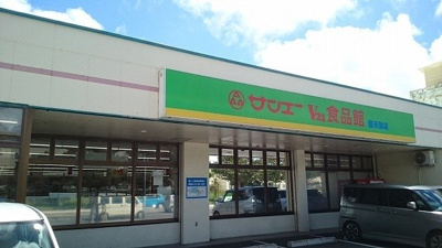 【周辺】 | 丸勝アパートＢ | サンエーＶ２１食品館　普天間店まで1500m