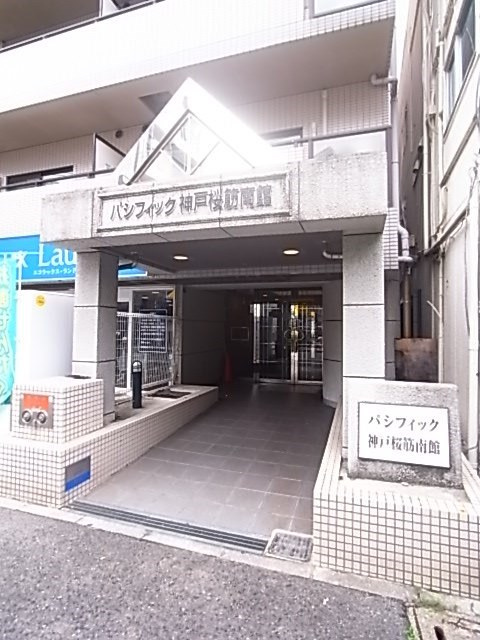 パシフィック神戸桜筋南館の外観