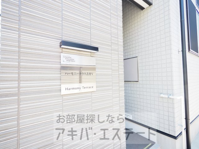 【エントランス】 | ハーモニーテラス青井Ⅴ