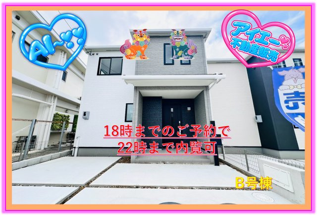 ＋＋読谷村伊良皆－B号棟（全２棟）