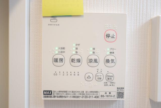 オーロ金町の設備|設備浴室乾燥機