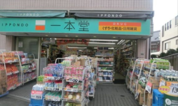 グランドコンシェルジュ池袋本町イーストの周辺