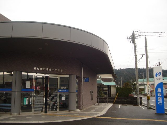 【周辺】 | 鳥取銀行倉吉中央支店まで665ｍ