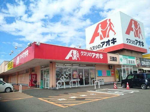 ボアメゾン　２の周辺|クスリのアオキ 三国店まで3100m