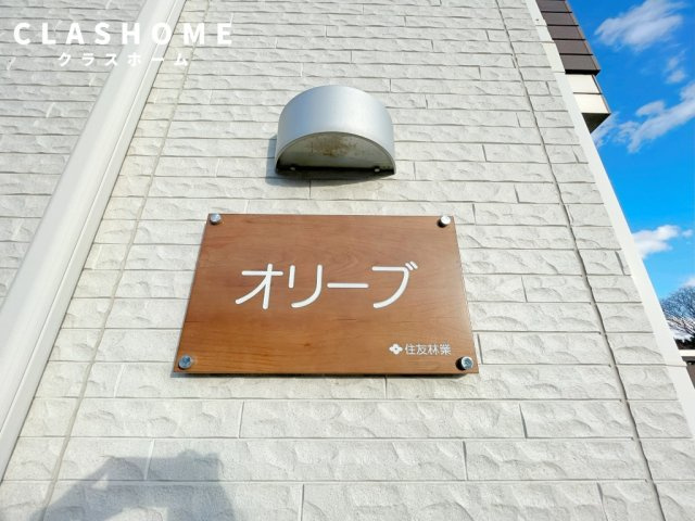 オリーブ　　 刈谷市近郊の賃貸はクラスホーム刈谷店のその他