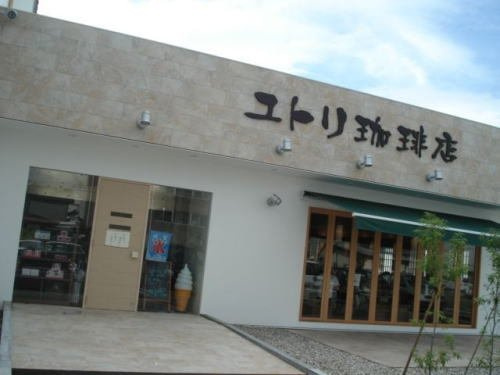 エム．ジョワイユⅠの周辺|ユトリ珈琲店 和田店まで550m