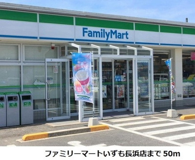 【周辺】 | スターリープレイン　Ａ | ファミリーマートいずも長浜店まで50m