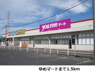 【周辺】 | スターリープレイン　Ａ | ゆめマート神西店まで1500m