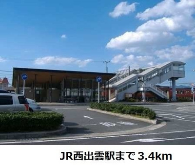 【周辺】 | スターリープレイン　Ａ | ＪＲ西出雲駅まで3400m