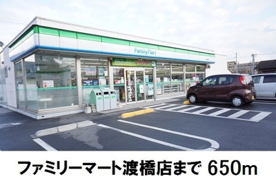 【周辺】 | メゾン・ド・アイローネⅡ | ファミリーマート渡橋店まで650m