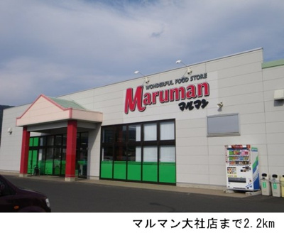 【周辺】 | 森の時計 | マルマン大社店まで2200m