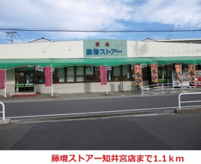 【周辺】 | オハナ　ヒキナ | 藤増ストアー知井宮店まで1100m