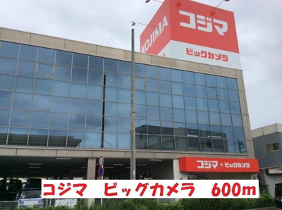 【周辺】 | ラ・ベルソレイユ | コジマビックカメラまで600m