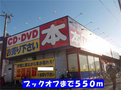 【周辺】 | ソフィアＮ・Ⅰ | ブックオフ６号松戸馬橋店まで550m