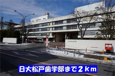 【周辺】 | ソフィアＮ・Ⅰ | 日大松戸歯学部まで2000m