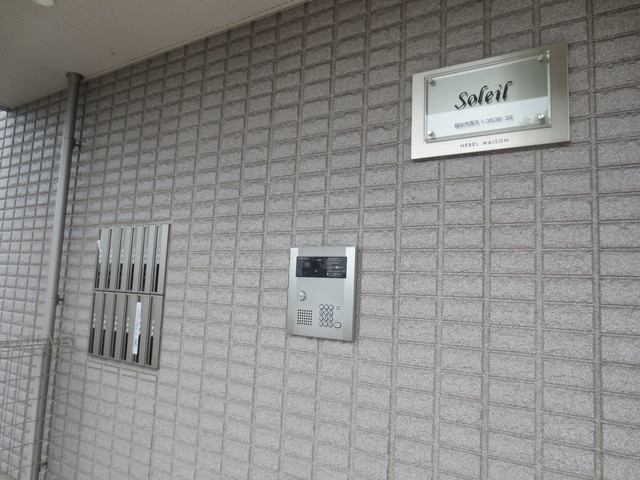 Ｓｏｌｅｉｌ　ソレイユのセキュリティ|オートロックもあり安心の防犯体制